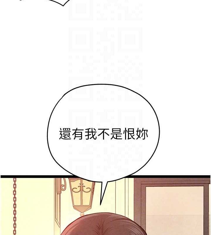 初次深交,请多指教第91話-這筆帳該算誰的?