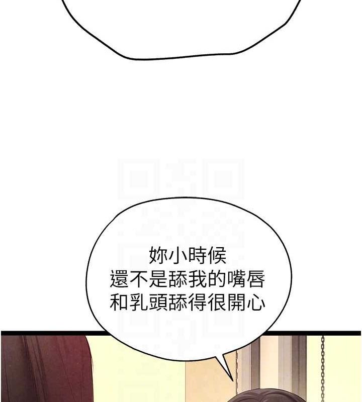 初次深交,请多指教第91話-這筆帳該算誰的?
