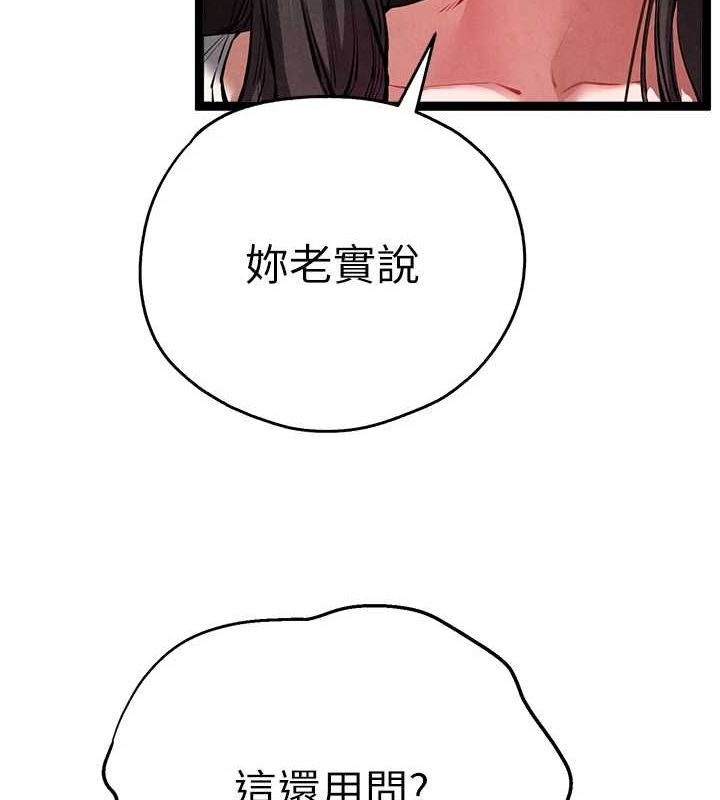 初次深交，请多指教第91話-這筆帳該算誰的?