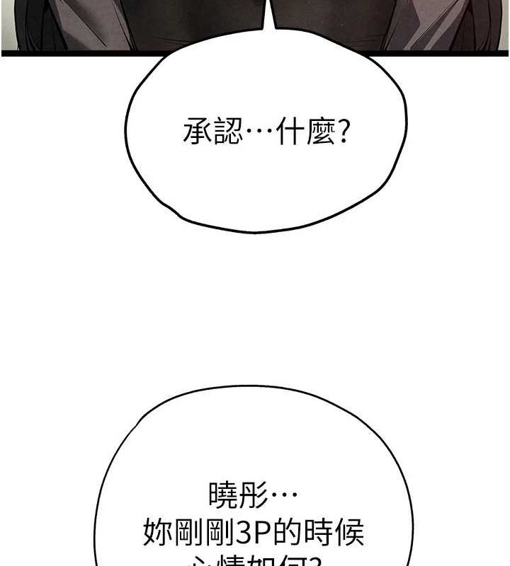 初次深交,请多指教第91話-這筆帳該算誰的?