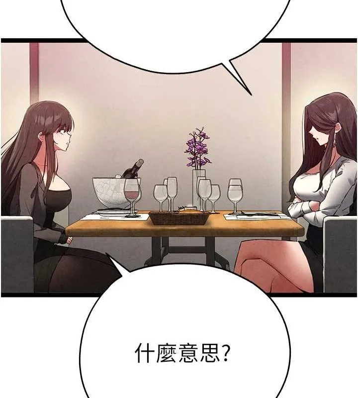 初次深交，請多指教第91話-這筆帳該算誰的?