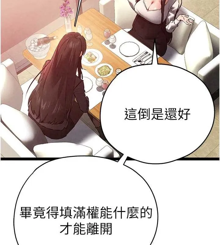 初次深交，請多指教第91話-這筆帳該算誰的?