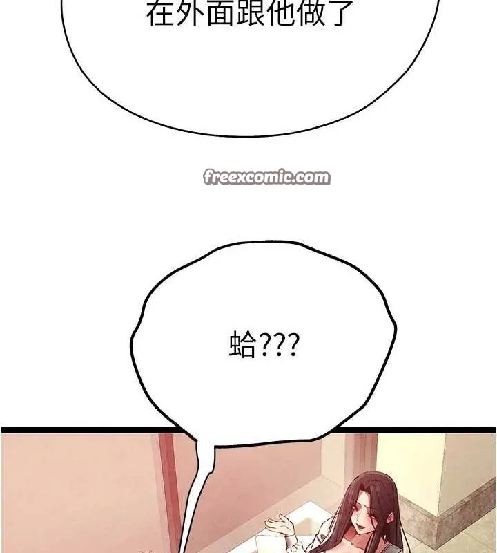 初次深交，請多指教第91話-這筆帳該算誰的?
