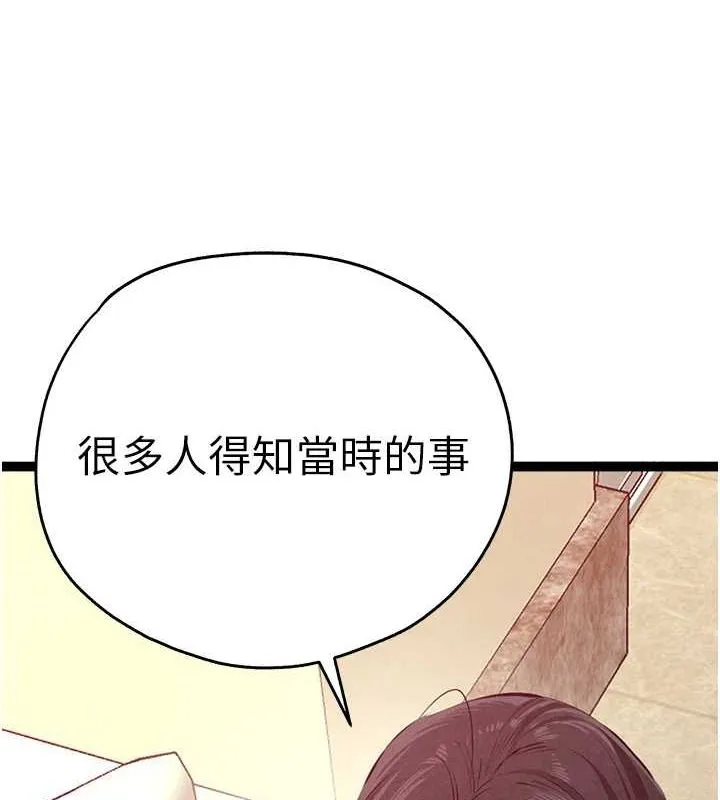 初次深交，請多指教第91話-這筆帳該算誰的?