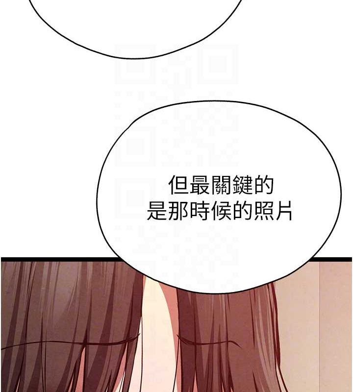 初次深交，请多指教第91話-這筆帳該算誰的?