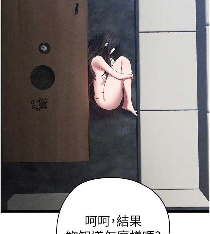 初次深交,请多指教第91話-這筆帳該算誰的?