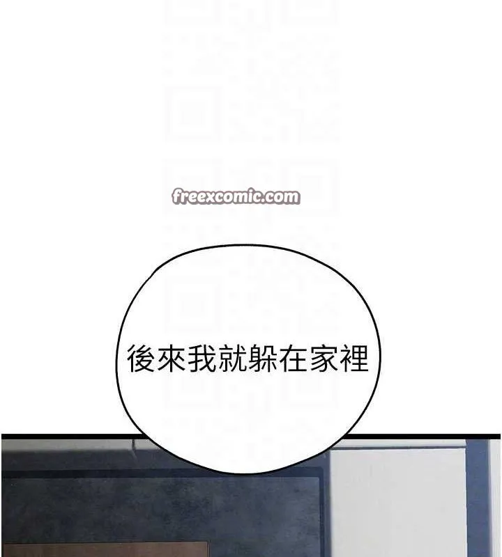 初次深交，請多指教第91話-這筆帳該算誰的?