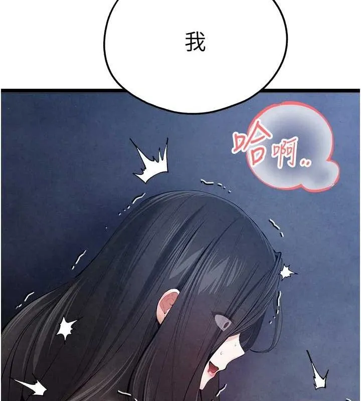 初次深交，請多指教第91話-這筆帳該算誰的?