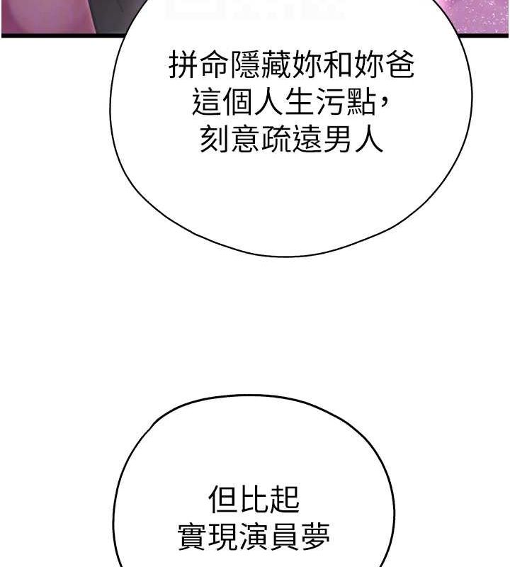 初次深交,请多指教第91話-這筆帳該算誰的?