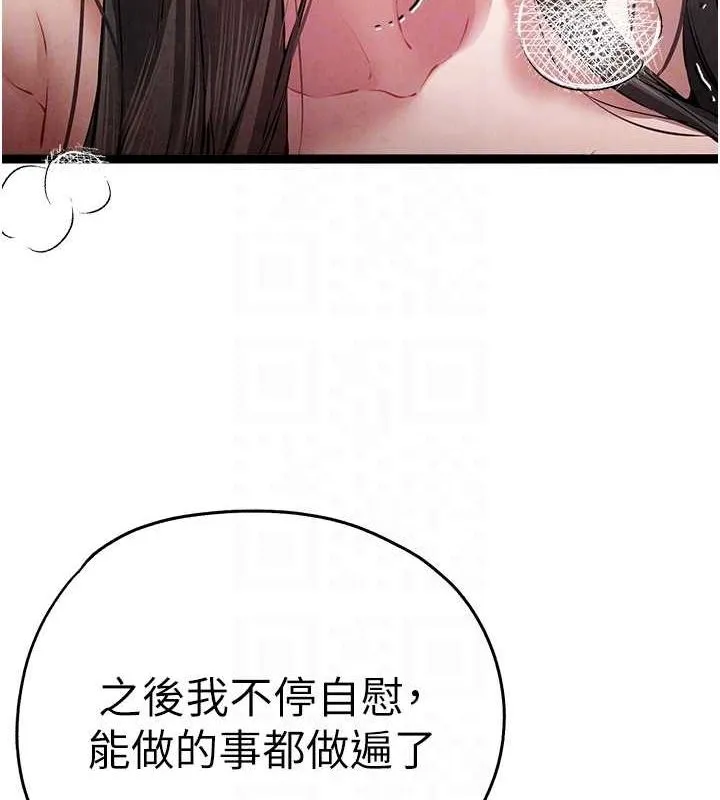 初次深交，請多指教第91話-這筆帳該算誰的?