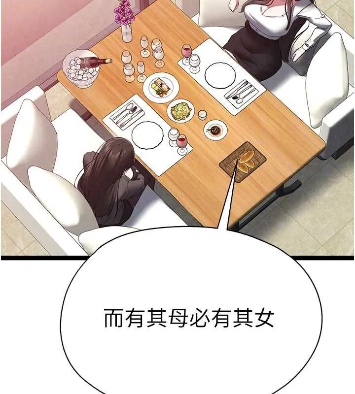 初次深交，請多指教第91話-這筆帳該算誰的?