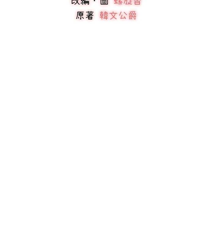 初次深交，请多指教第91話-這筆帳該算誰的?