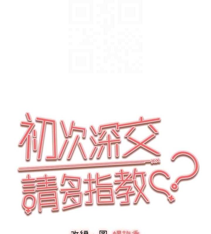 初次深交,请多指教第91話-這筆帳該算誰的?