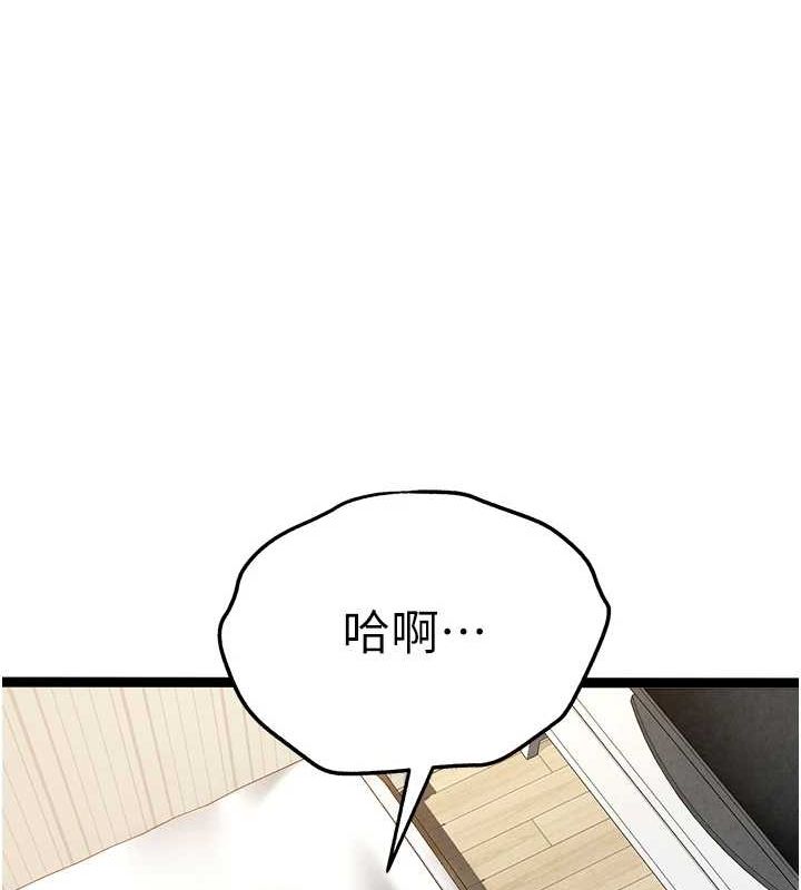 初次深交，请多指教第91話-這筆帳該算誰的?