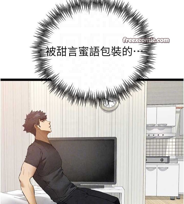 初次深交，请多指教第91話-這筆帳該算誰的?