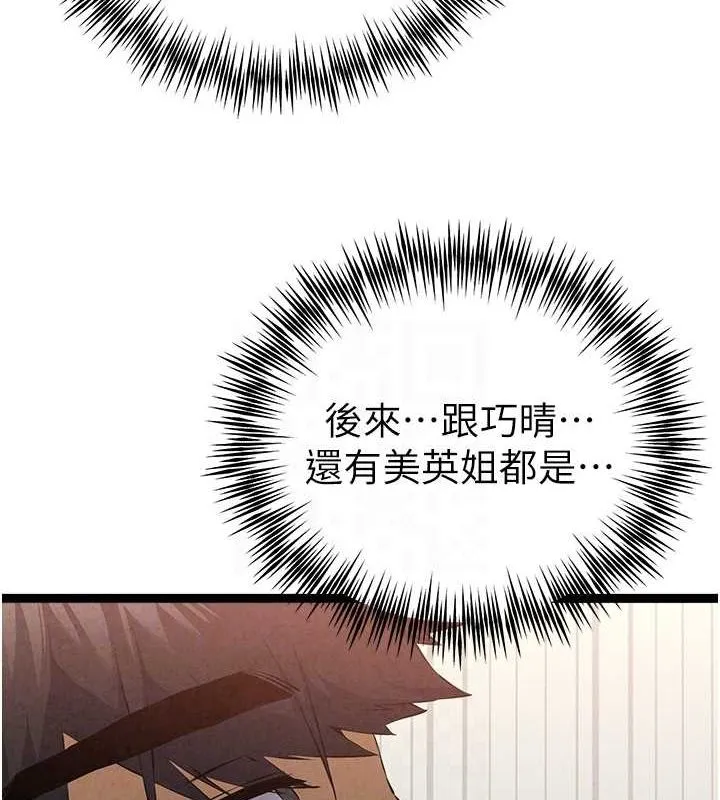 初次深交，請多指教第91話-這筆帳該算誰的?