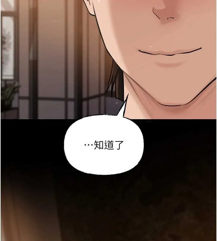 岳母為何那樣第45話-受害者的精心布局