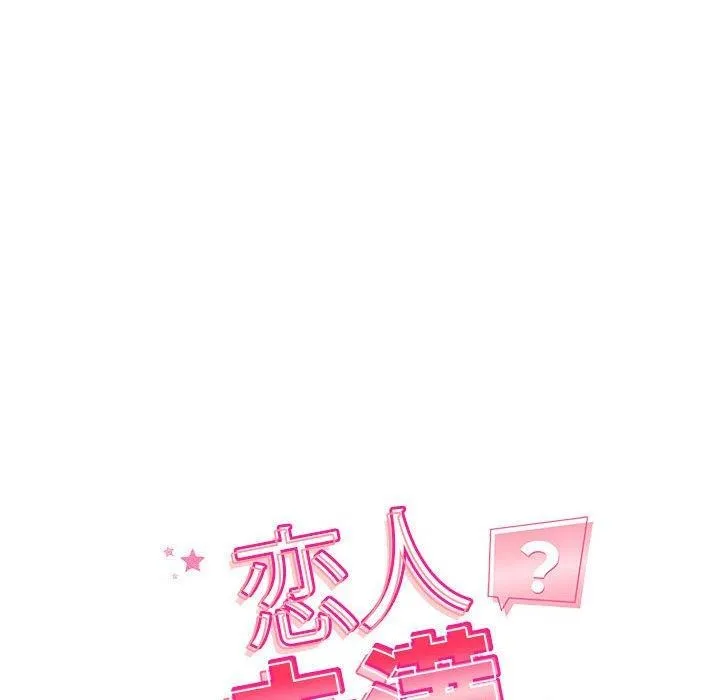 恋人未满第40話