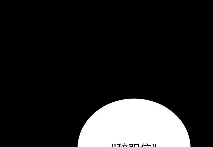 背叛的开始第66話