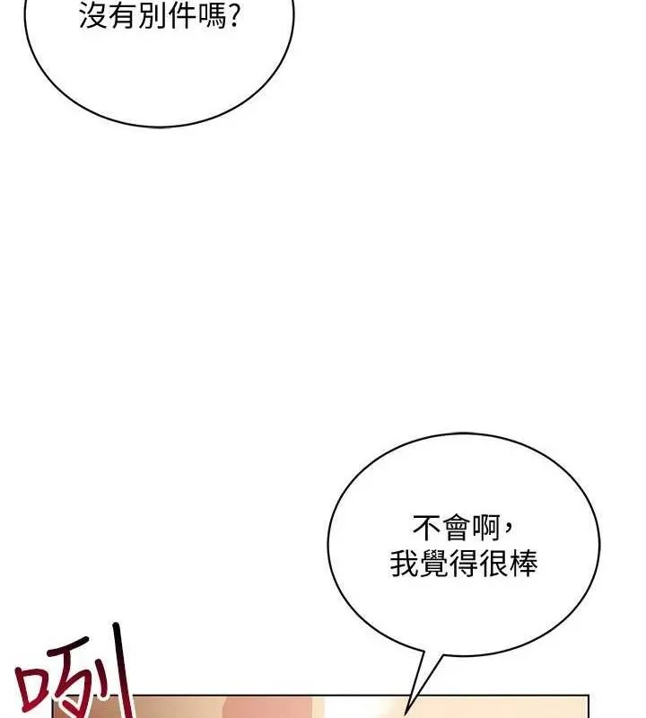 穿入VR成為性域獵人第59話-所以你不做嗎?