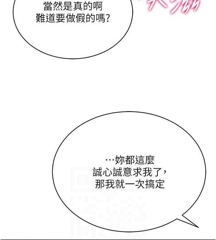 穿入VR成為性域獵人第59話-所以你不做嗎?
