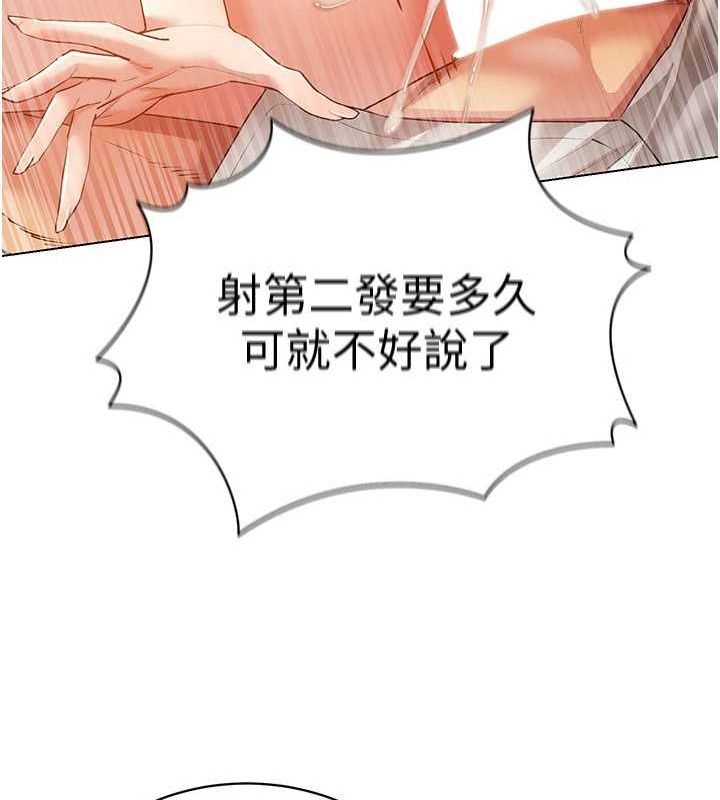 穿入VR成為性域獵人第59話-所以你不做嗎?