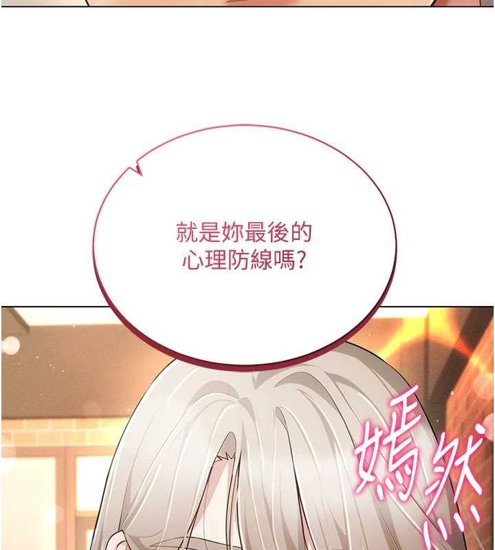 穿入VR成為性域獵人第59話-所以你不做嗎?