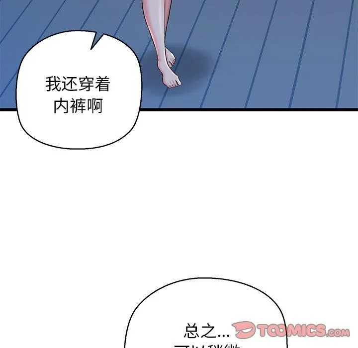 我的拉拉队宝贝第32話