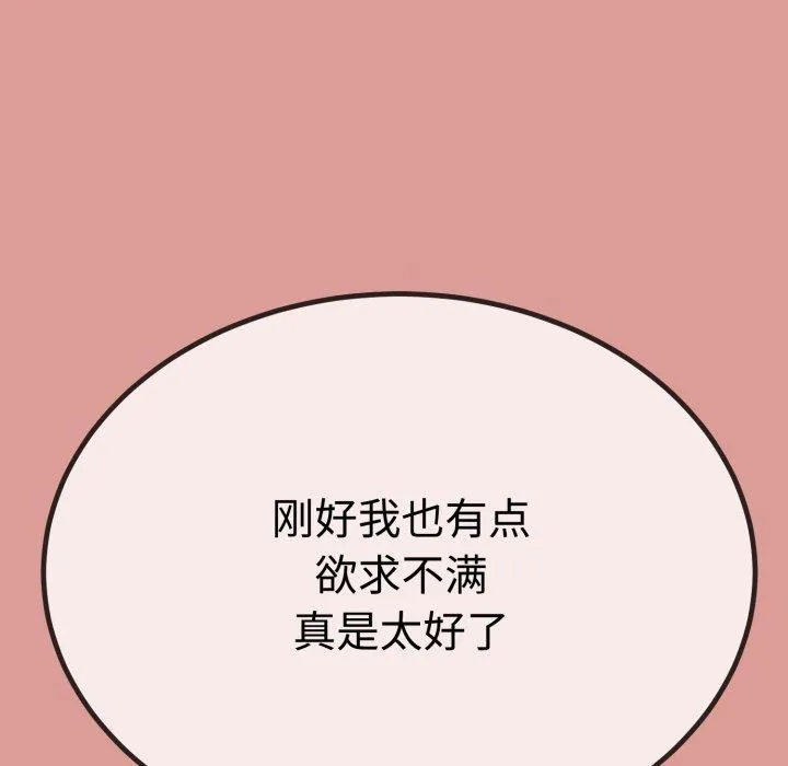 與初戀的以外同居第8話