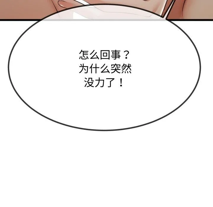 與初戀的以外同居第8話
