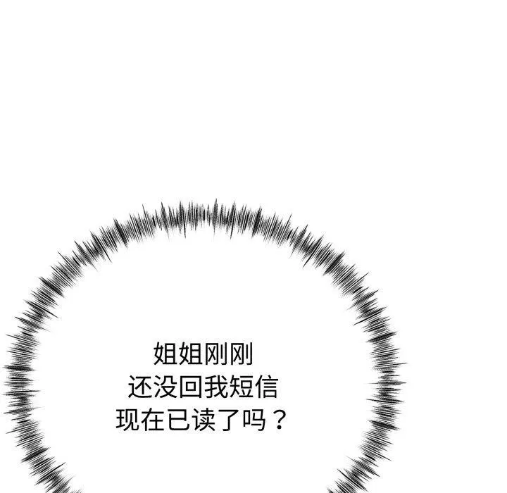 與初戀的以外同居第8話