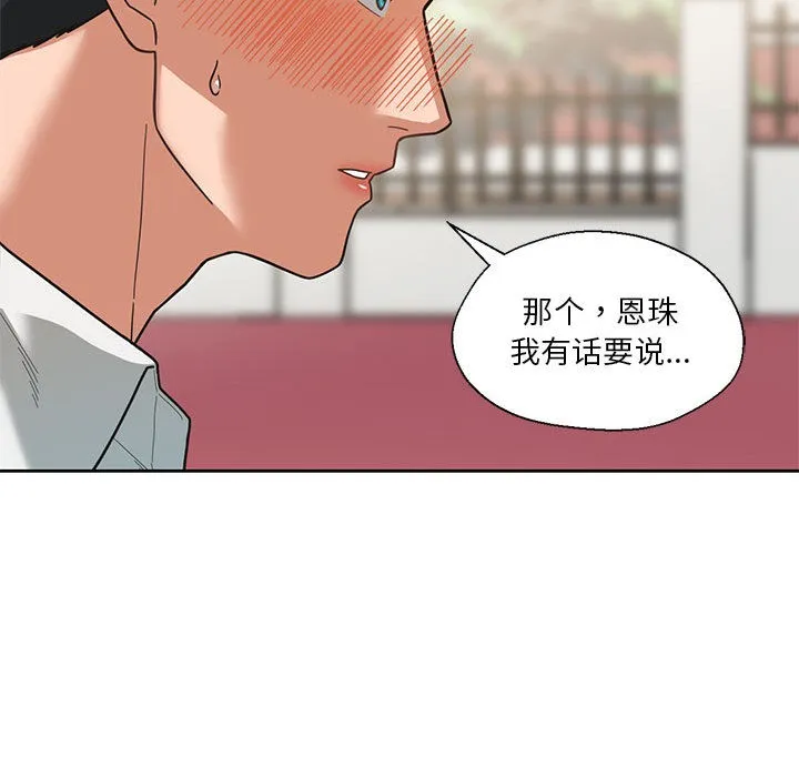 我的傻瓜男友第2話