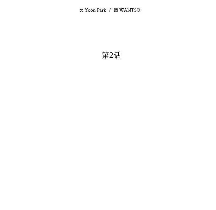 我的傻瓜男友第2話