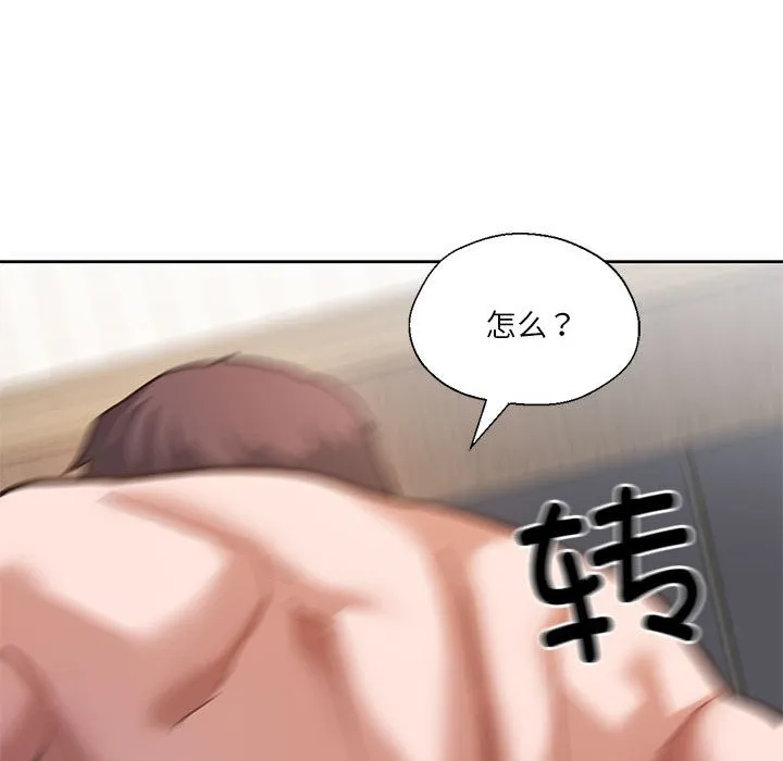 我的傻瓜男友第2話