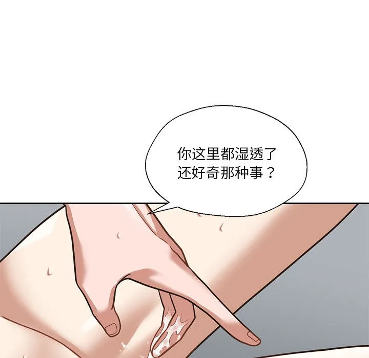 我的傻瓜男友第2話
