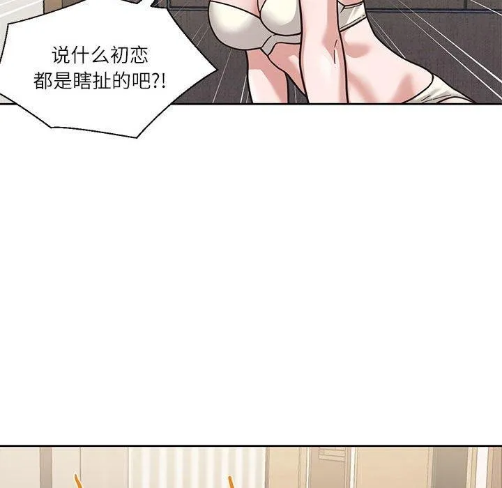 我的傻瓜男友第3話