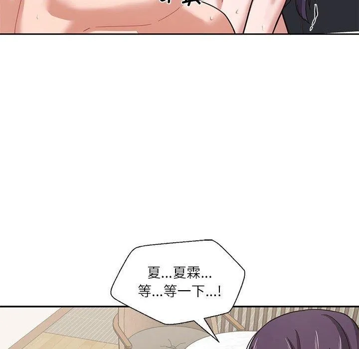 我的傻瓜男友第3話