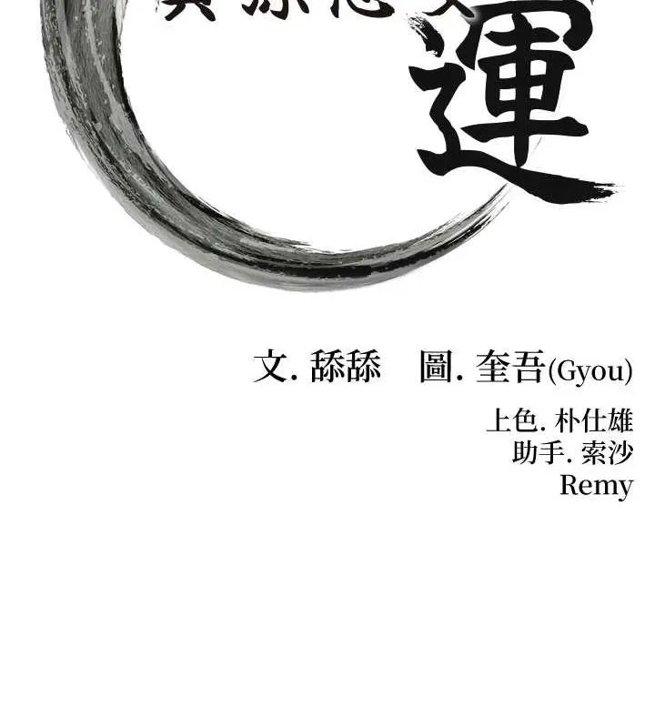 命運:貞潔慾女第32話-月夜憶威猛故鵰...