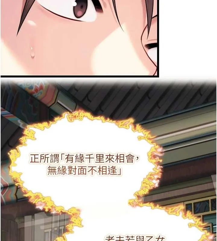 命運:貞潔慾女第32話-月夜憶威猛故鵰...