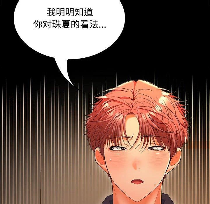在公司偷偷爱第45話