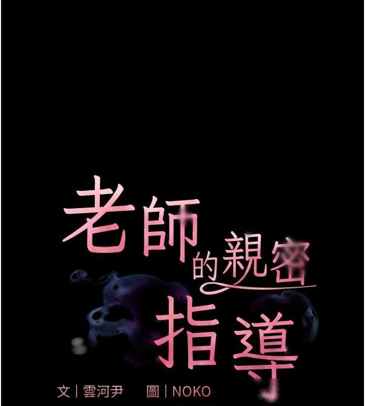 老師的親密指導第41話-體驗慢速版溫柔蕭技