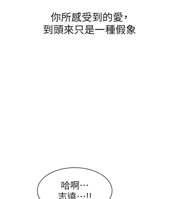 继母的香味第91話-請妳留在我身邊&hellip;