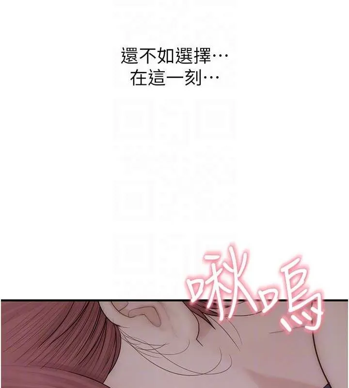 繼母的香味第91話-請妳留在我身邊&hellip;