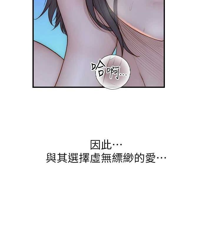 继母的香味第91話-請妳留在我身邊&hellip;