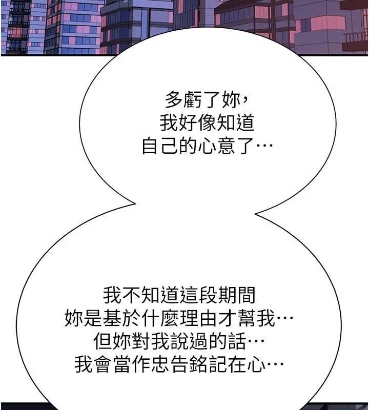 继母的香味第91話-請妳留在我身邊&hellip;