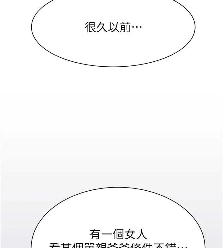 繼母的香味第91話-請妳留在我身邊&hellip;
