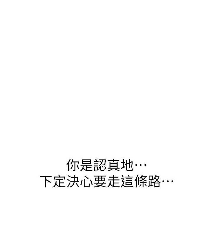 继母的香味第91話-請妳留在我身邊&hellip;