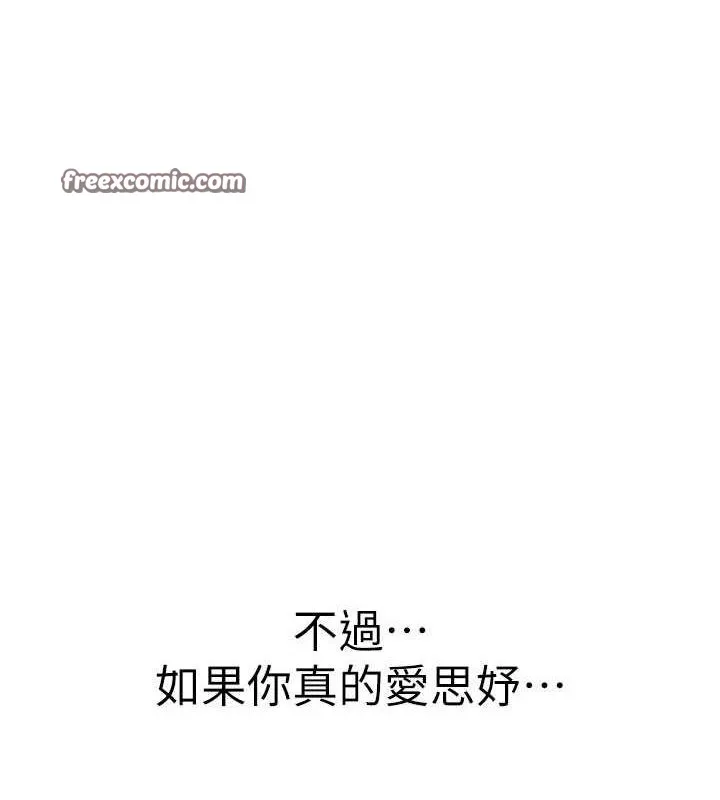 繼母的香味第91話-請妳留在我身邊&hellip;