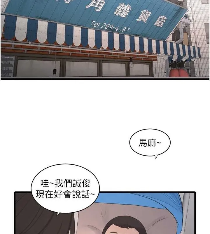 水電工日誌第84話-你今晚是我的下酒菜&hearts;
