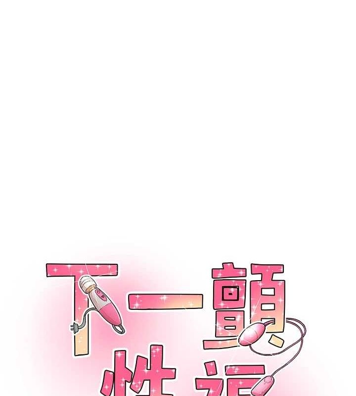 下一颤，性福第18話-手抖症的超強威力